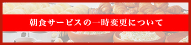 京王プレッソイン【公式サイト】朝食無料、ベストプライス