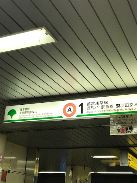 九段下からアクセス抜群 乗り換え1本 京急直通 羽田空港までの行き方 京王プレッソイン九段下