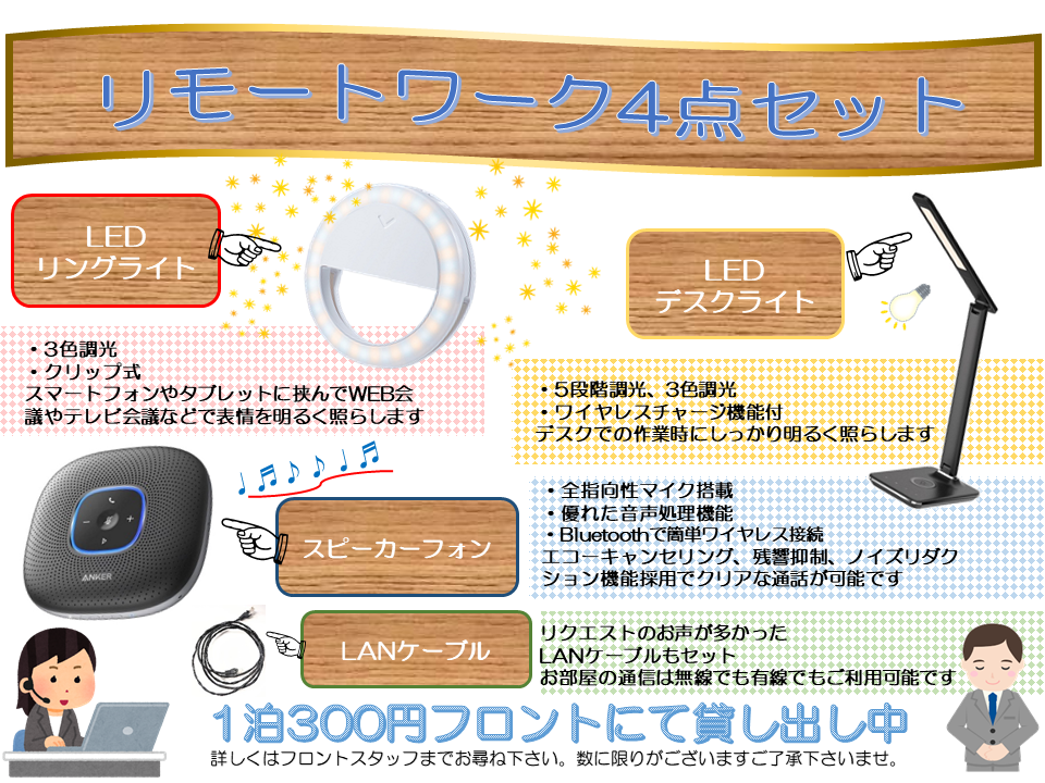 便利なリモートワークセットで快適なデスクワークを！ – 京王プレッソ